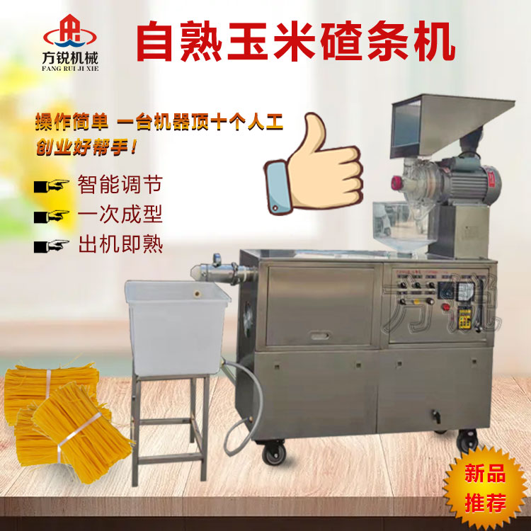 玉米面條機 玉米面條機