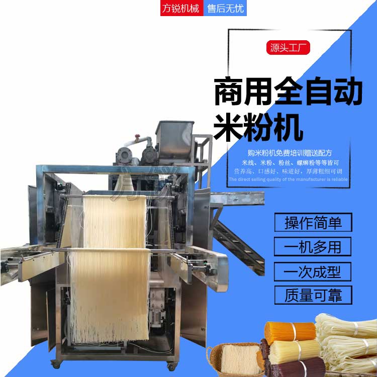 米粉機