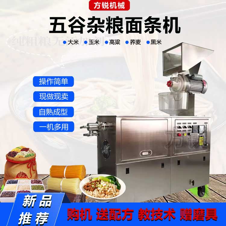 多功能米粉機