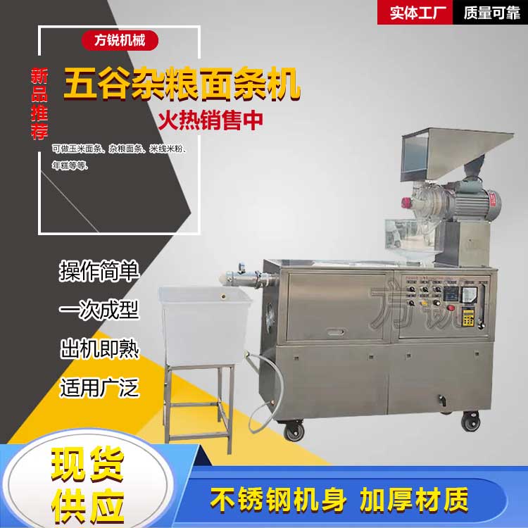 多功能米粉機