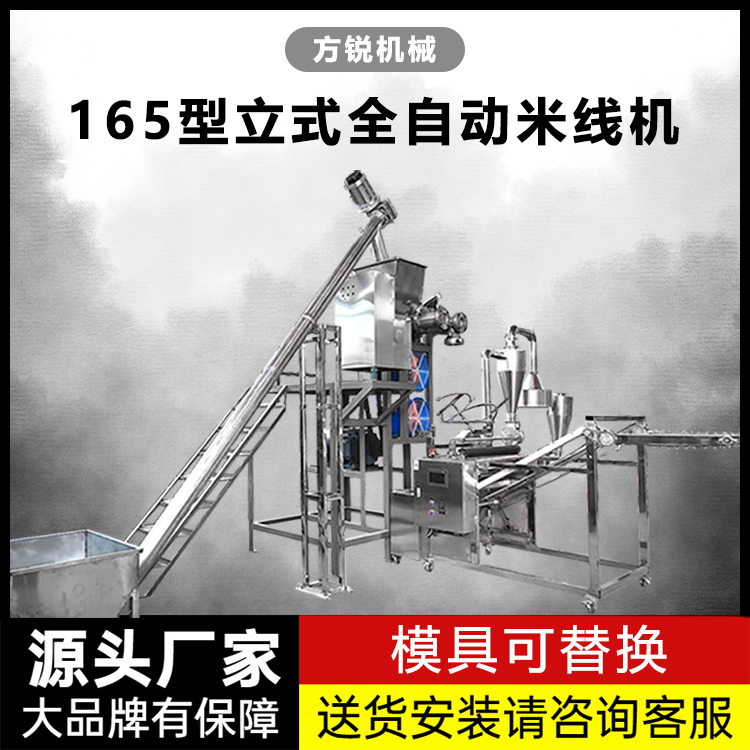 全自動米線機 全自動米線機