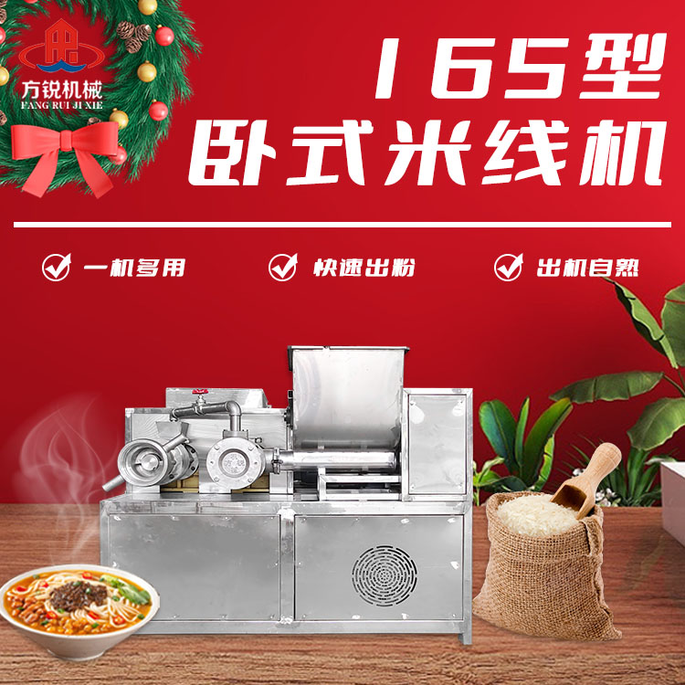 全自動米線機