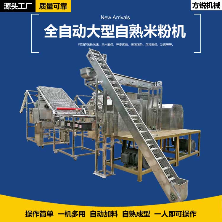 全自動米線機 全自動米線機